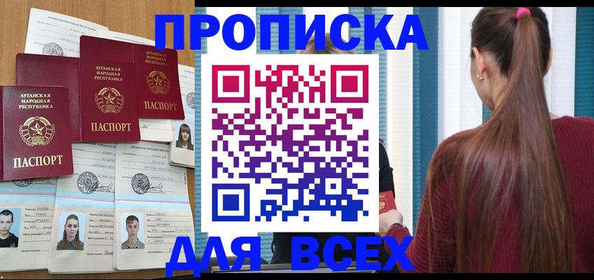 прописка для военкомата в Новокузнецке