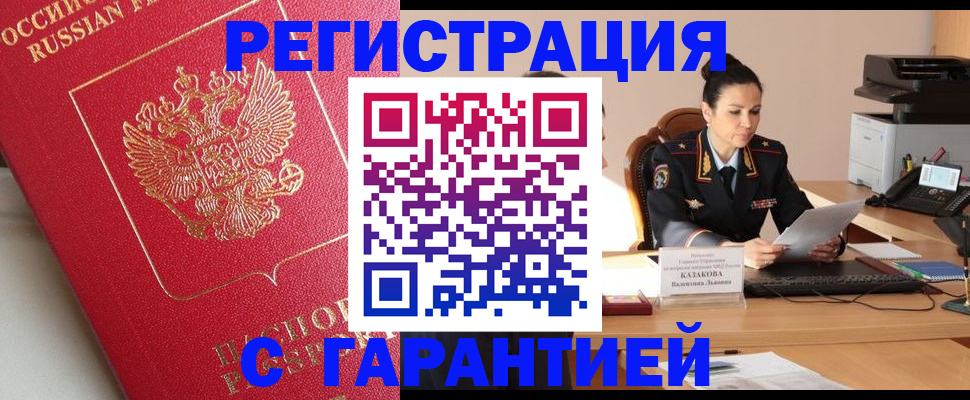 прописка ребенка в Новокузнецке